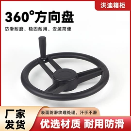 办公柜;转向盘;传动链