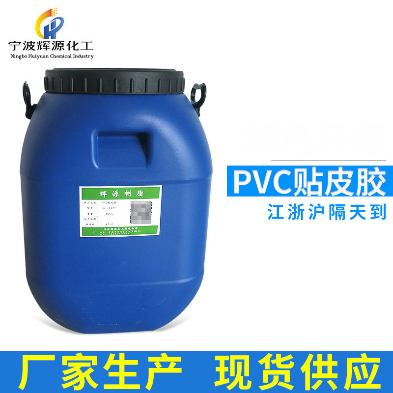 现货供应PVC贴皮胶，PVC大板胶，ABS板胶水，音响胶，保险箱胶水