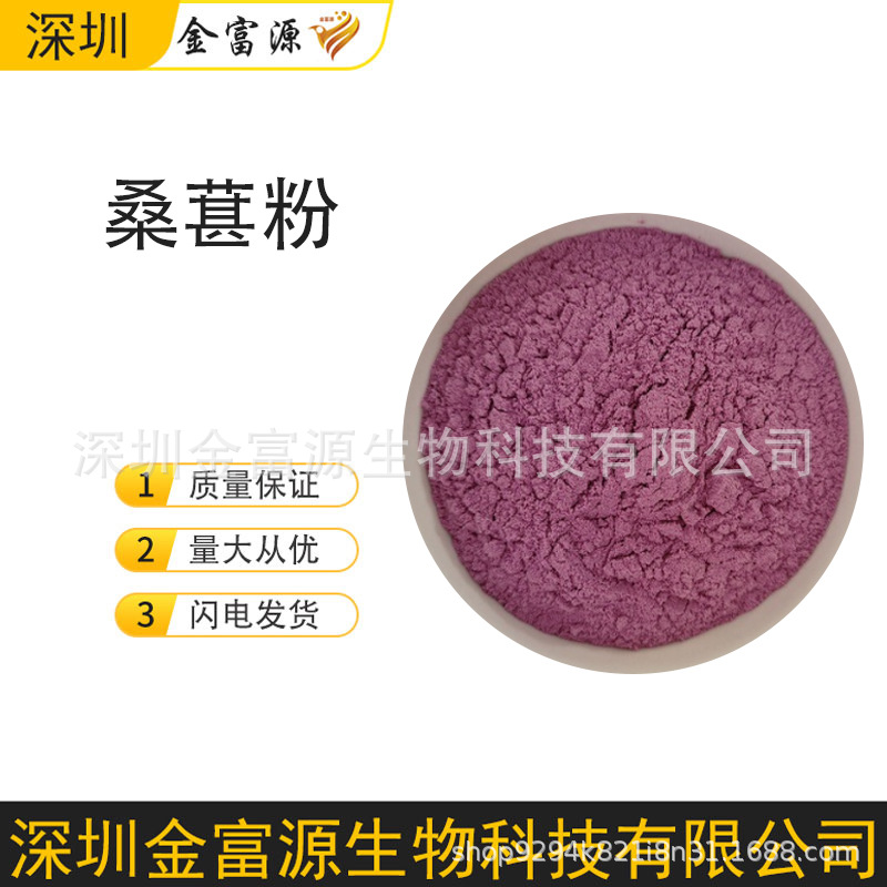 桑葚粉 桑葚速溶粉 果汁粉固体饮料添加 果蔬粉