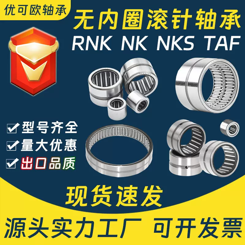 无内圈滚针轴承大全实体外圈RNA NK NKS TAF内径5mm外径28mm厂家