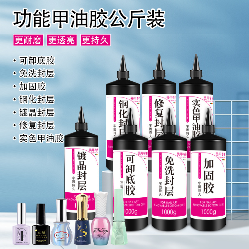 云钻美甲功能胶加固胶封层美甲店专用光疗甲油胶套装公斤装批发|ms