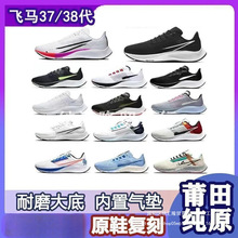 纯原飞马登月//七点减震运动鞋时尚跑鞋休闲马拉松鞋