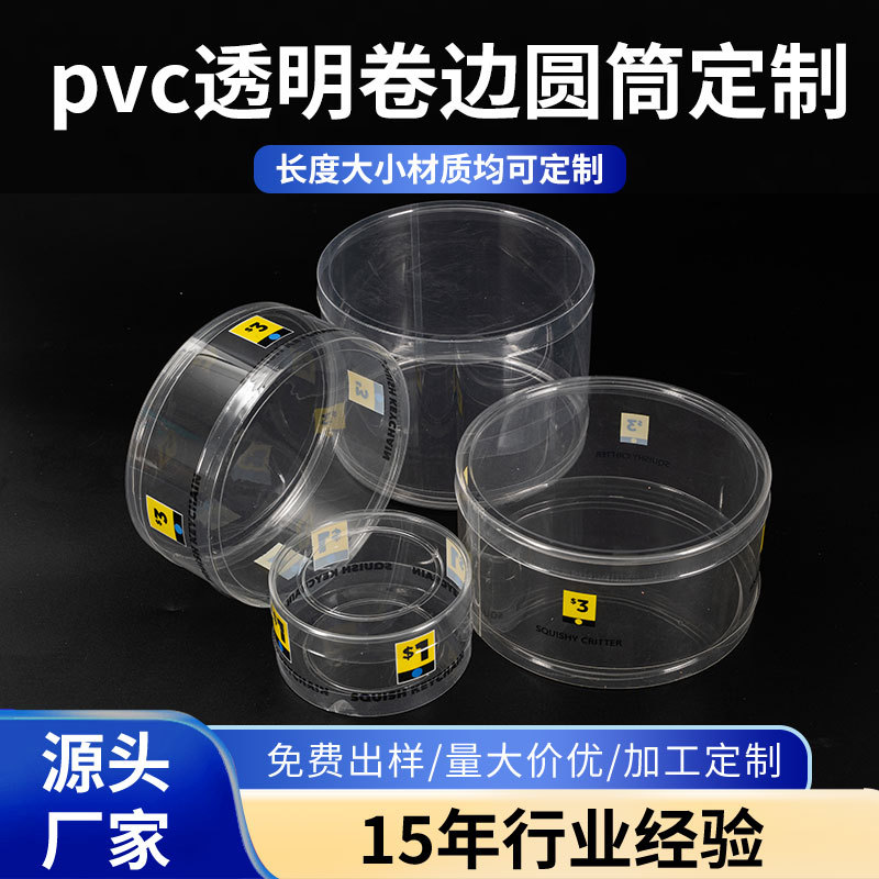 厂家直供PVC圆筒PET透明塑料圆筒塑料筒圆柱筒工艺品包装圆盒