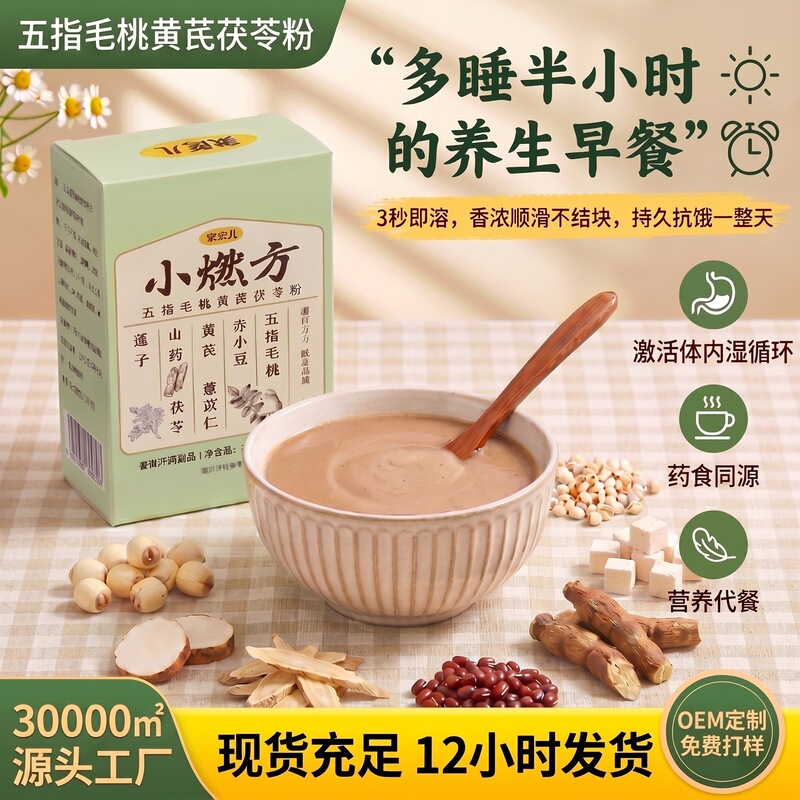 Trendy Hot-Selling Five-Finger Peach, Astragalus, and Poria Powder, Moisture-Removing Nutritional Meal Replacement Powder, Factory Direct Dropshipping