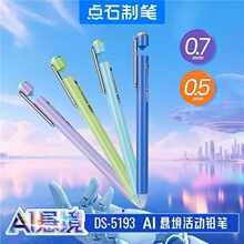 ��Ʒ��ʯ�Ʊ�AI�����Ǧ��0.7/0.5mm���ѧ���ſ��Զ�Ǧ��5193