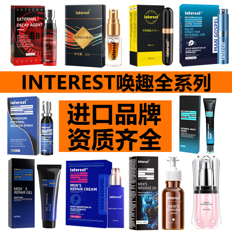 interest唤趣延时喷剂增大增粗精油海绵体养护膏女高潮液情趣用品