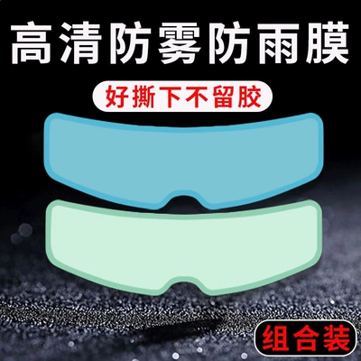 Motorcycle helmet anti-fog film and Winter Motorcycle and Electric - rainproof-and-anti-fog-combination-2-pieces