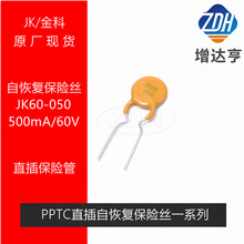 金科自恢复保险丝JK60-050 500MA60V 0.5A60V 直插保险管 PPTC