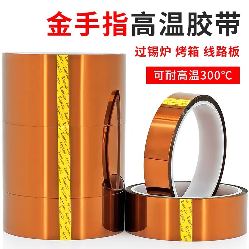 Fabricantes transfronterizos cinta de dedo de oro aislamiento de poliimida sublimación térmica resistente a altas temperaturas pulverización enmascaramiento cinta resistente a altas temperaturas