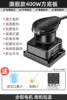 [flagship 400w square base plate] no sandpaper + dust mask + brush