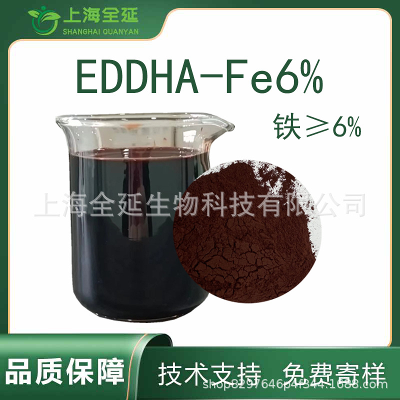 EDDHA螯合铁Fe6%叶面肥 桶肥植物营养肥料植物快速补铁