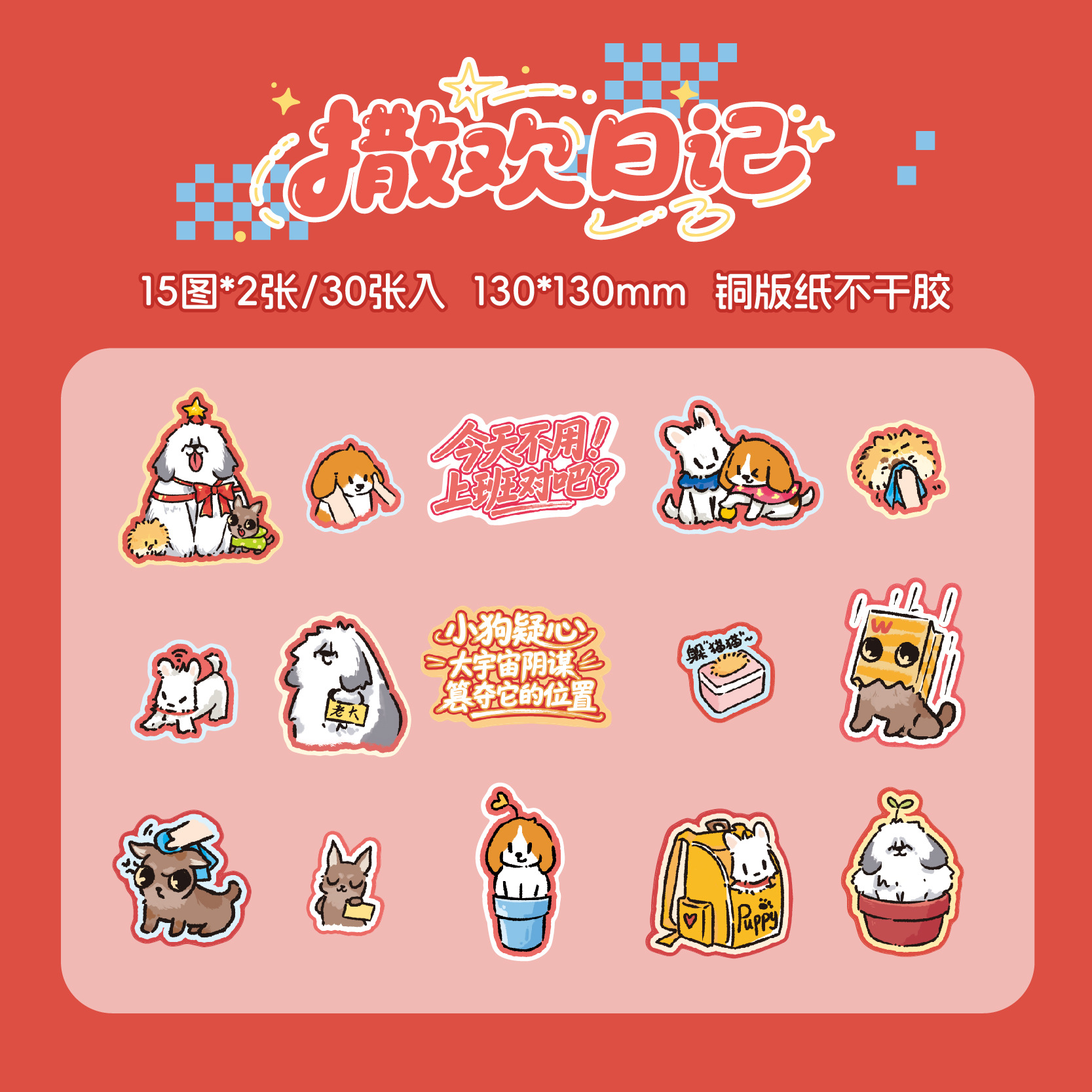 Yoyo Brin Big Sticker Pack Diario de observación de cachorros Paquete de emoticonos de cachorros divertidos Pegatinas de texto de bendición diaria