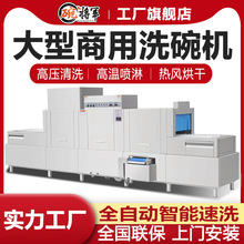 长龙式商用洗碗机全自动大型食堂酒店餐厅刷碗流水线洗杯消毒烘干