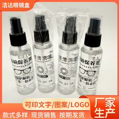 眼镜清洗液镜片喷雾清洁剂60ML镜片电脑屏幕显示器清洗剂