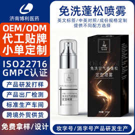 定制头发免洗蓬松喷雾香氛清爽护发喷雾剂跨境空气感蓬松喷雾代工