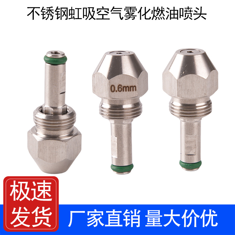 不锈钢油嘴头子二流体虹吸甲醇废油燃烧机油嘴重装白油雾化油嘴