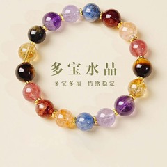 水晶手串多宝水晶手链女天然轻奢高级正品招财转运送妈妈生日礼物