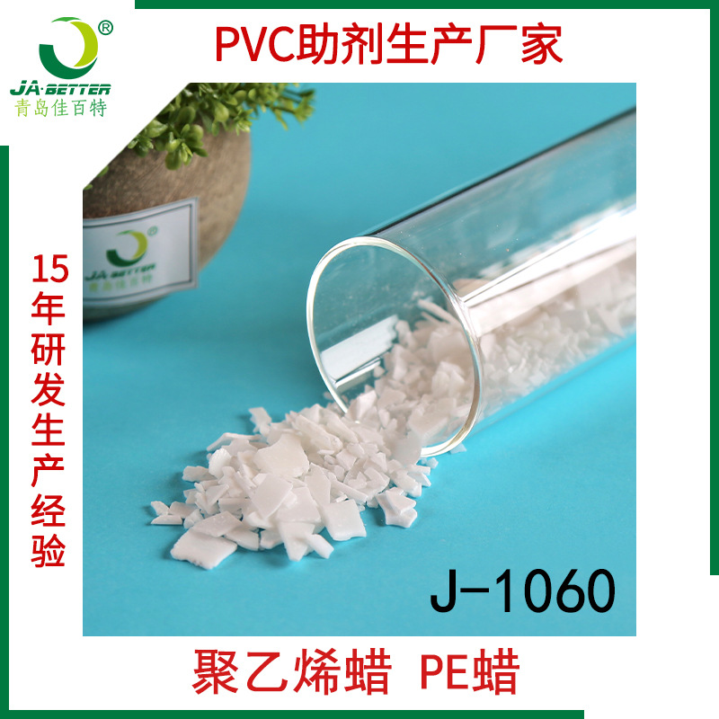 聚乙烯蜡片状 管材型材 鞋材pvc制品用润滑脱模剂 佳百特厂家批发