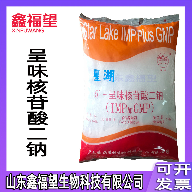 I+G 增味剂 5’-呈味核苷酸二钠 食品级 核糖核苷酸二钠  I+G