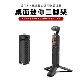 手持云台稳定器三脚架迷你小三角架手机直播支架三脚架自拍杆配件