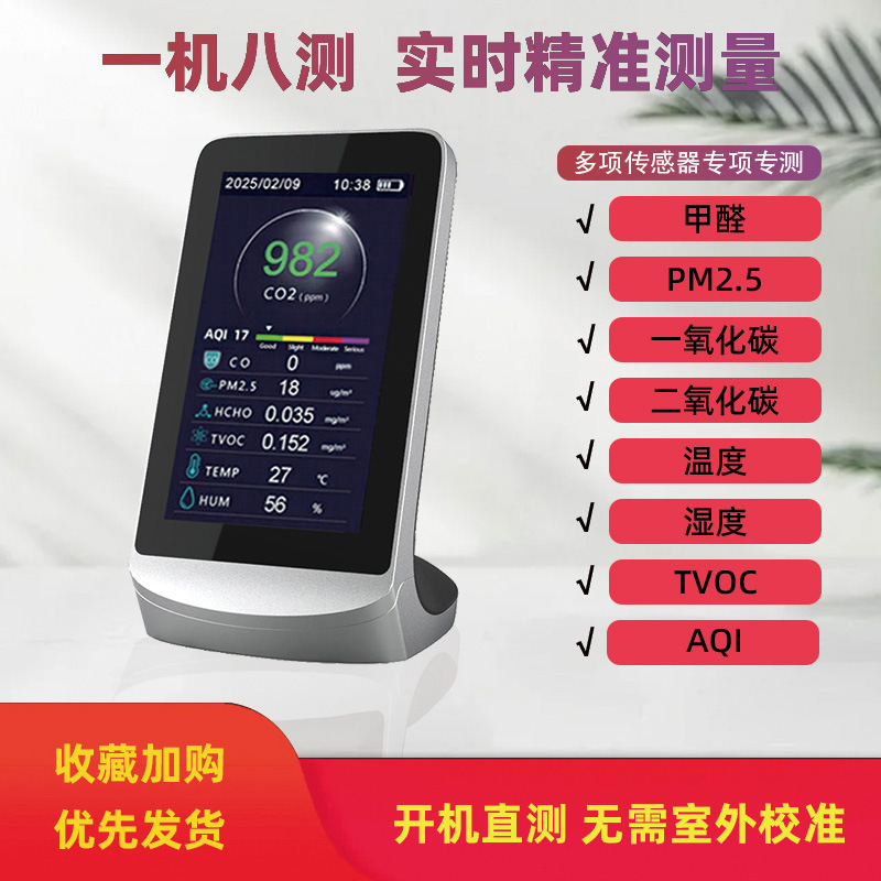 家用9合1空气检测仪 一氧化碳报警器co2粉尘烟尘灰尘数据导出代发