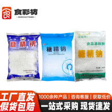 工农/富味特/允升糖精钠食品级甜味剂糕点糖果冷饮果酱粉末甜味剂