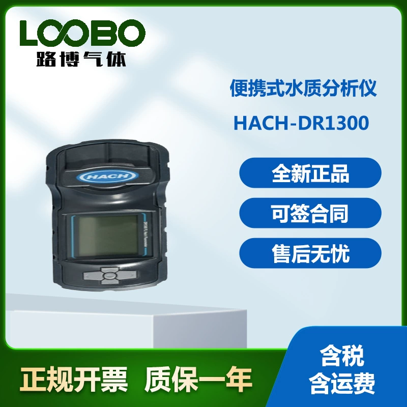 Американский хэш-HACH-DR1300 портативный анализатор качества воды высокоточный детектор