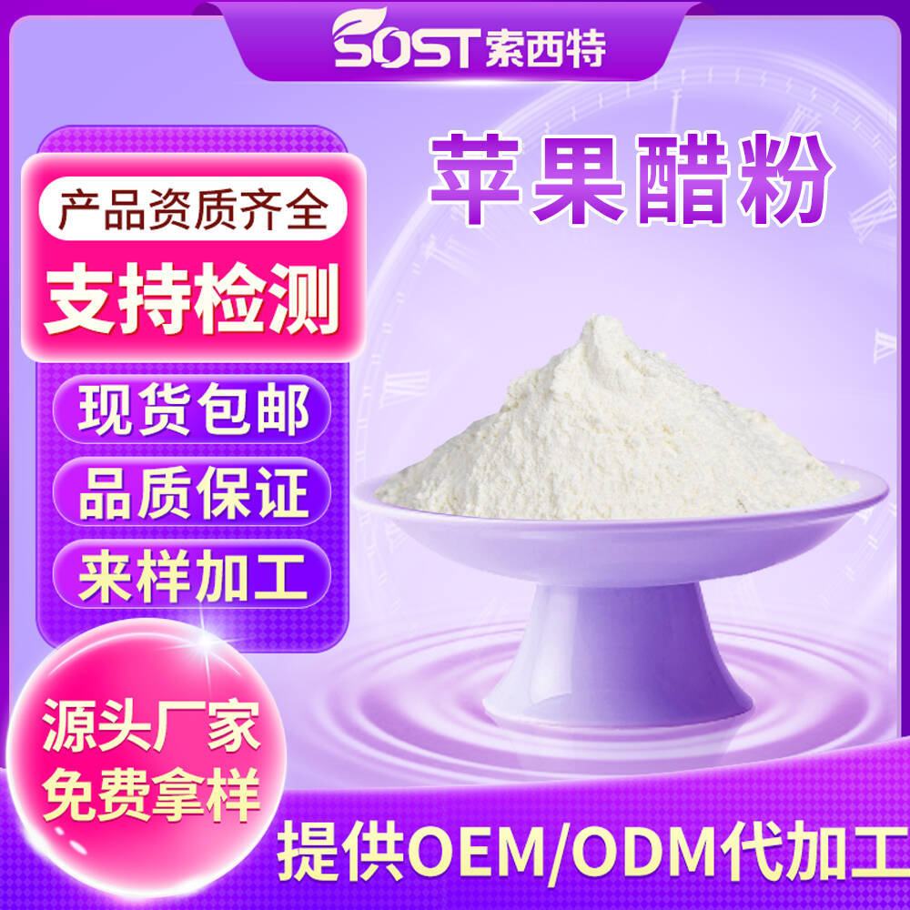 苹果醋粉 5%-10%水溶性苹果提取物   现货供应 可寄样