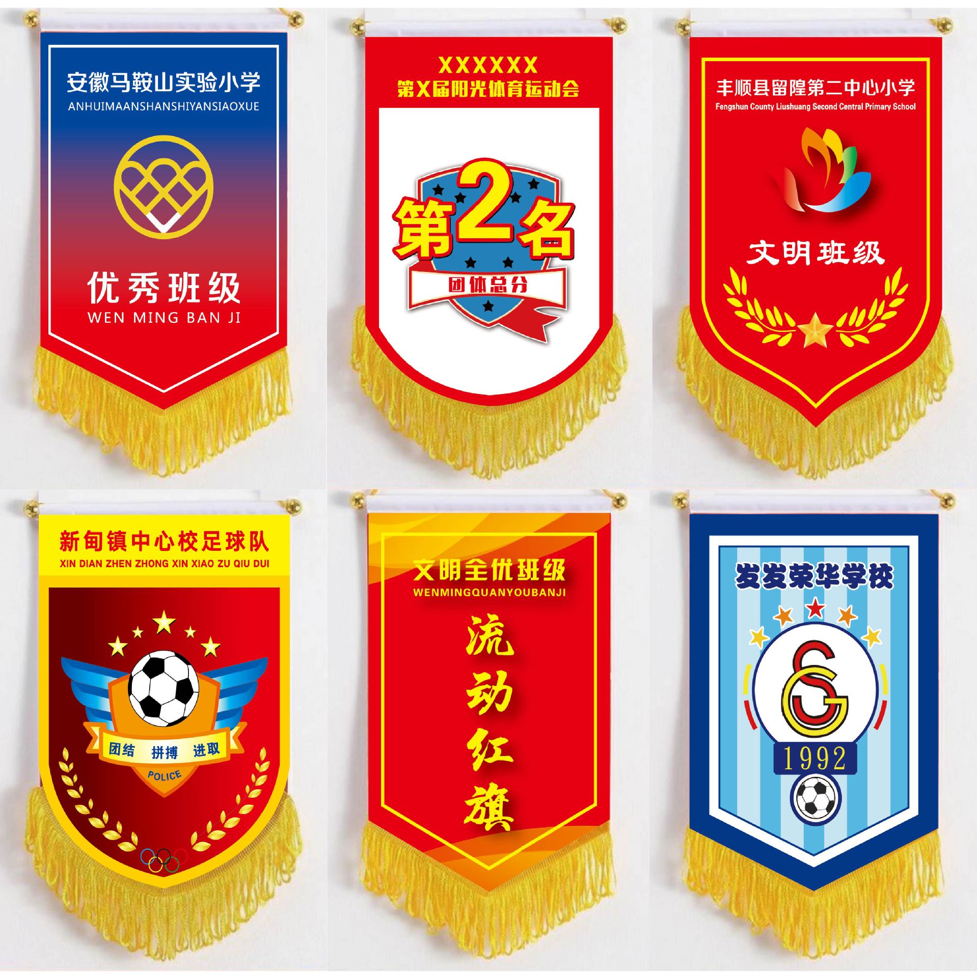 足球队旗交换旗三角旗文明班级宿舍流动红旗5s卫生评比小锦旗