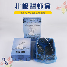 北极虾包装盒新鲜北极包装3斤装配蓝色内衬袋盒冰虾盒超市场