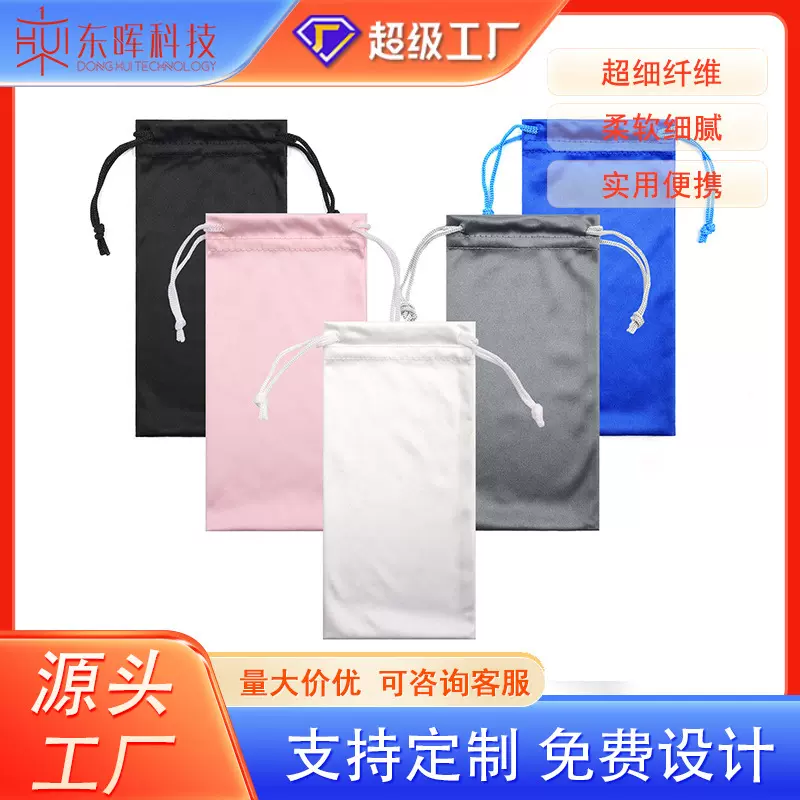 批发超细纤维眼镜袋纯色抽绳手机袋束口眼镜布袋收纳袋子