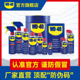 WD40除锈防锈润滑剂铁锈去锈剂螺丝松动剂模具金属机械专业防锈油