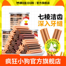 疯狂小狗狗磨牙棒骨头七棱补钙洁齿骨头耐咬磨牙棒泰迪比熊磨牙