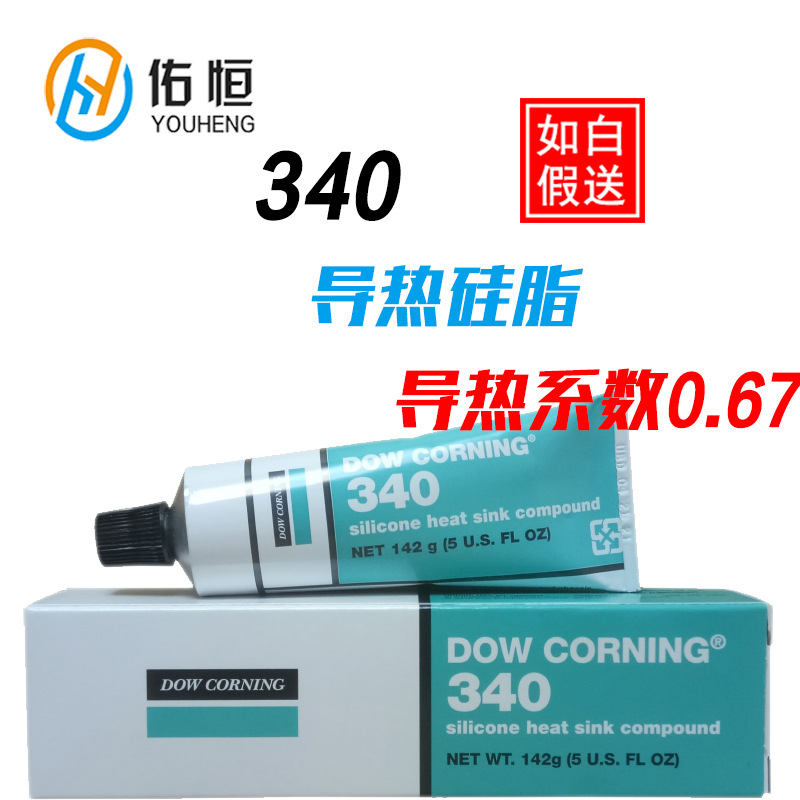 道康宁DC340导热硅脂IGBT散热硅脂CPU散热器二极管散热散热膏