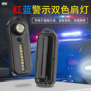 Red and Blue Warning Shoulder Led Light Night Security Patrol Multi-Functional Clip-On Rescue Flash Flash Signal Smd Light