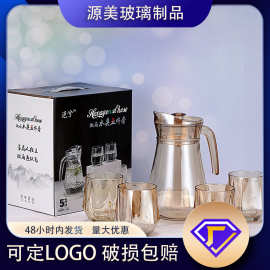 冷水壶玻璃五件套夏季家用水具杯子玻璃杯简约礼品加厚水杯套装