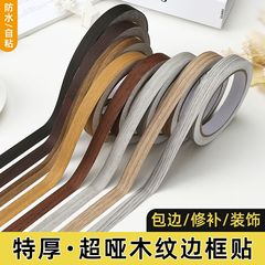 木纹胶带装饰贴条家具窗门框包边修补仿木贴纸自粘木板封边条美缝