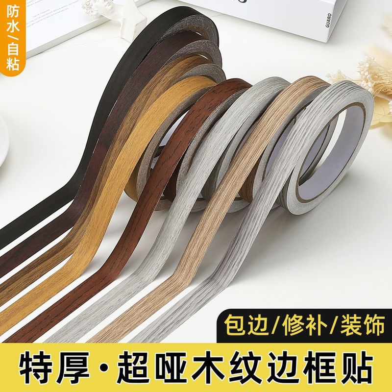 木纹胶带装饰贴条家具窗门框包边修补仿木贴纸自粘木板封边条美缝|undefined