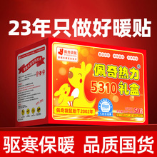 【20片】暖贴宝宝贴自发热保暖贴女生用宫暖热帖热敷贴正品冬天