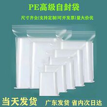 pe自封袋加厚透明大号密封袋塑料包装小号封口骨条升级现货批发