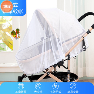 Stroller Mosquito Net Full-Cover Universal Stroller Mosquito Net Enlarged Encrypted Mesh Anti-Mosquito Cover Umbrella Stroller Anti-Mosquito Net Summer