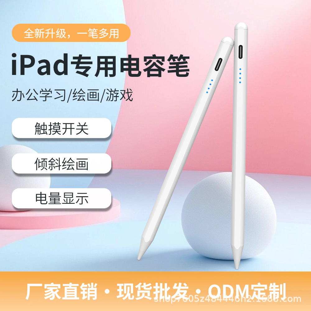 电容笔ipad平板触屏触控笔苹果专用磁吸充电手写笔防误触绘画批发