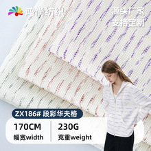 230g段彩华夫格肌理纹布料 韩系长袖卫衣慵懒风段彩华夫格