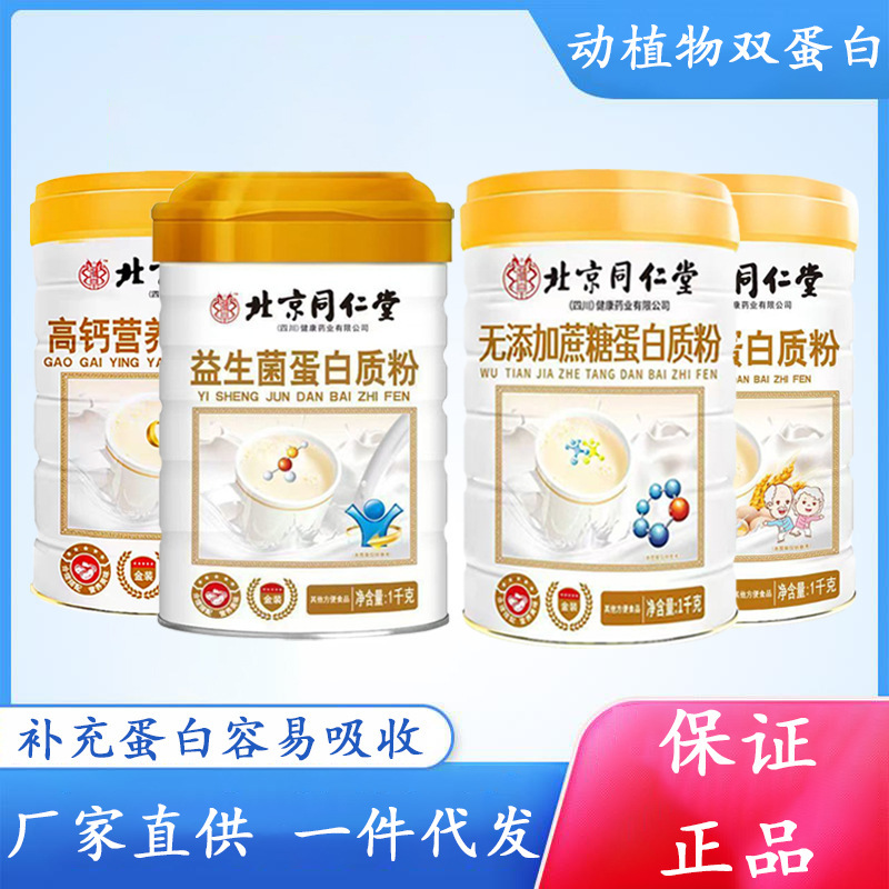 Beijing Tongrentang compound amino acid middle-aged and elderly high calcium probiotics donkey-hide gelatin red dates medlar calcium iron zinc protein powder Beijing Tongrentang compound amino acid middle-aged and elderly high calcium probiotics donkey-hide gelatin red dates medlar calcium iron zinc protein powder