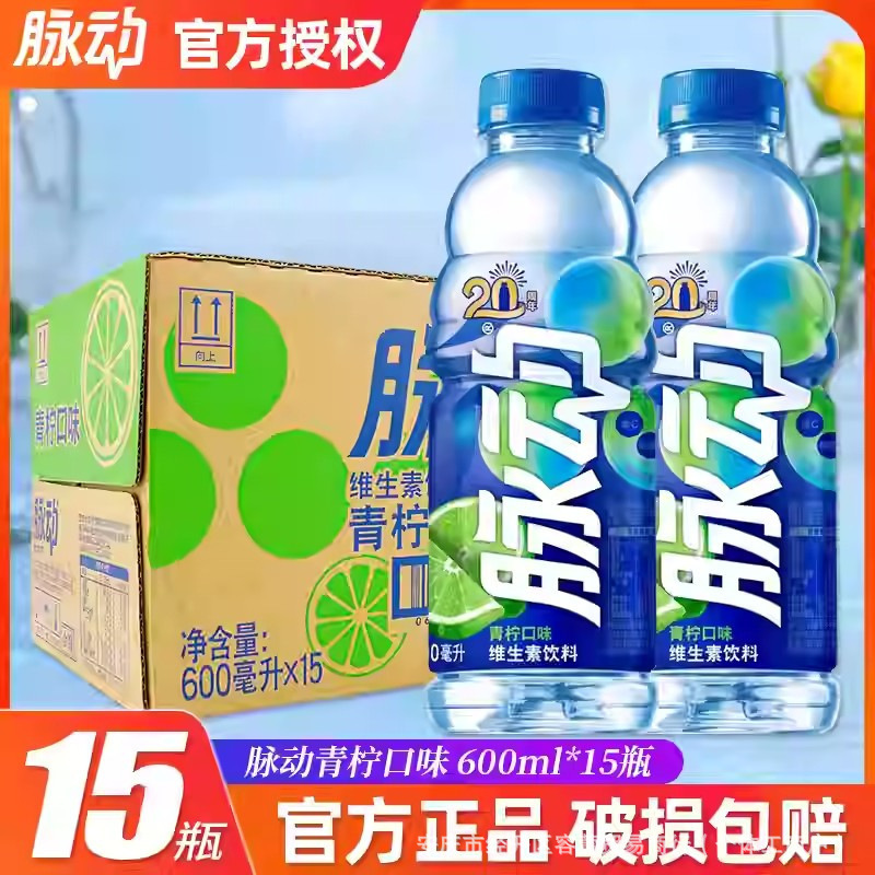 脉动饮料400ml*24瓶整箱批发迷你装青柠桃子味运动饮料官方正品|undefined