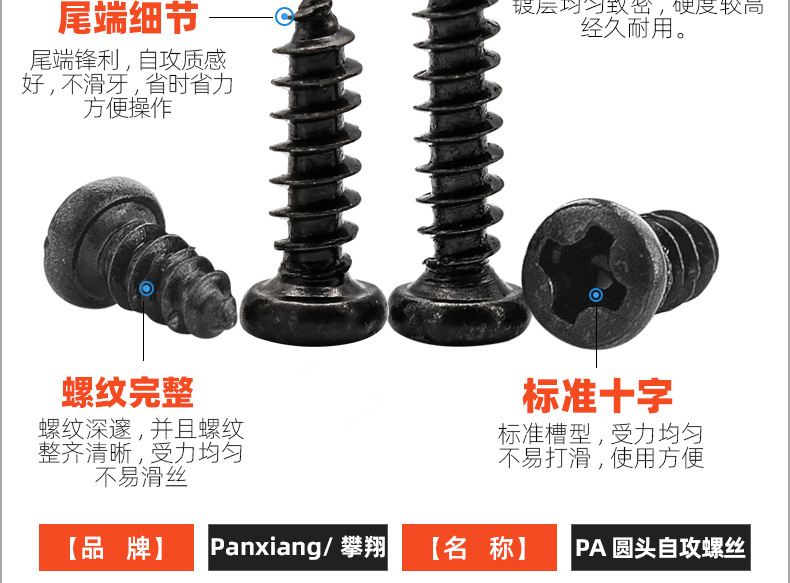 氧化发黑PA十字圆头自攻螺丝_03_10.jpg