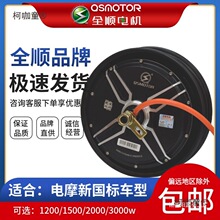輪轂太保電摩寸10高麥1500電動車W國標配件控制器W1200全順電機型