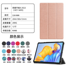 适用荣耀平板8 2022 HEY-W09保护套荣耀平板8 2022 12寸保护壳