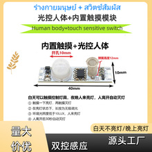 免开孔人体触摸双感应模块led衣橱柜灯手扫触摸感应开关光控模块