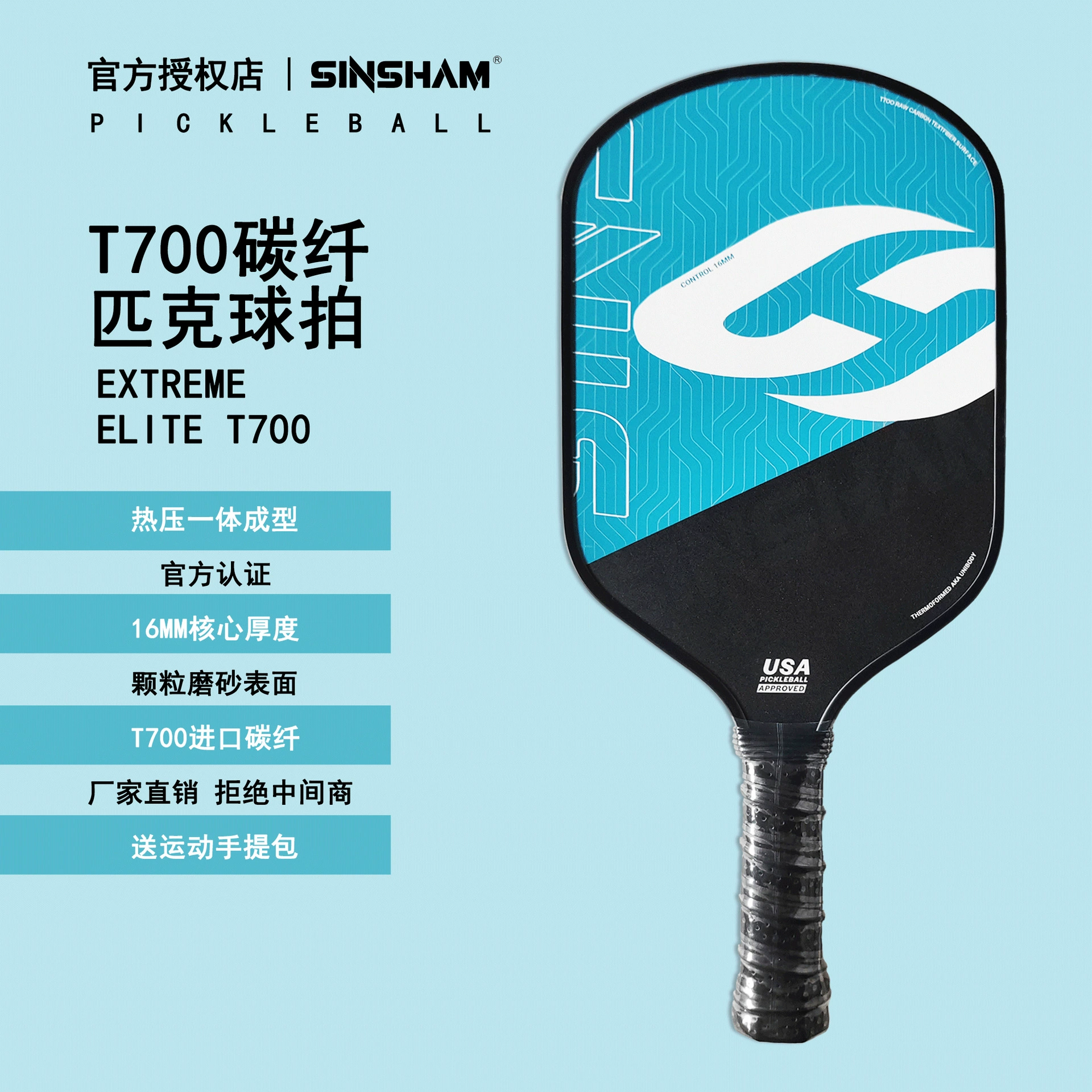 Sinsham T700 Горячее прессование цельное литье синяя классическая 16 мм матовая ракетка